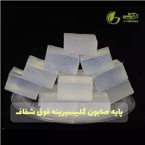 پایه صابون گلیسیرینه فوق شفاف500 گرم و یک کیلوگرم