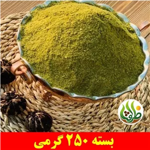 ادویه قورمه سبزی ممتاز ظرافت 250 گرمی