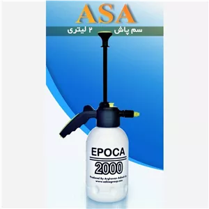 سمپاش 2لیتری سوپاپ دار