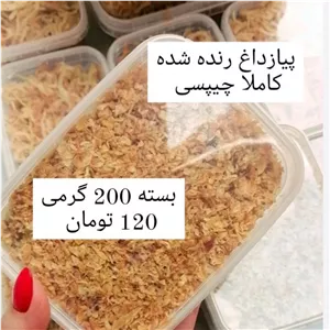 پیاز داغ (نگینی ،خلالی، چیپسی) 