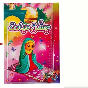 لوح جشن عبادت(سه بعدی) 