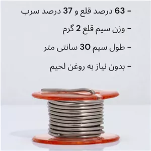 سیم لحیم مدل 30CM بسته 5 عددی ارسال پس کرایه 