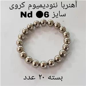 آهن ربا مدل AA6 کد 1163 بسته 20 عددی ارسال پس کرایه 