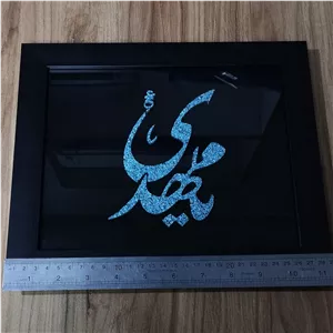 تابلو مدل یامهدی طرح فیروزه نیشابور کد 001