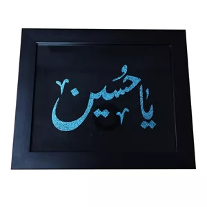 تابلو مدل یاحسین طرح فیروزه نیشابور کد 004
