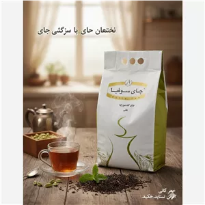 چای سوفیا کله مورچه هلدار (پس کرایه) 2.5 کیلو