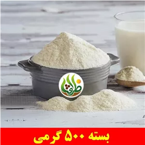 پودر شیر خشک بدون چربی ظرافت 500 گرمی