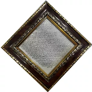 تابلو حرز ابی دجانه کبیر-تابت شده روی پوست آ هو-ابعاد 15 در 15-تخفیف ویژه