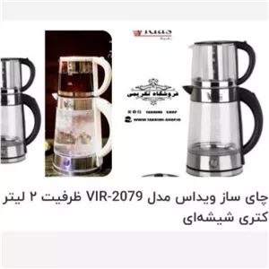 چایی ساز ویداس مدل 2079