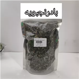 بادرنجبویه تازه اعلا اصل 