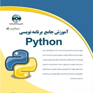 کتاب آموزش جامع برنامه نویسی پایتون PYTHON