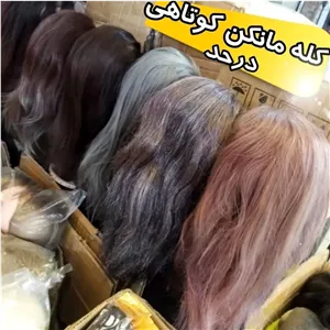 کله مانکن کوتاهی50 سانت
