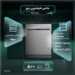 ماشین ظرفشویی 14 نفره دوو مدل DW-200S