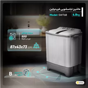 ماشین لباسشویی 6.8 کیلوگرم نیمهاتوماتیک فریدولین مدل SWT68 6.8Kg