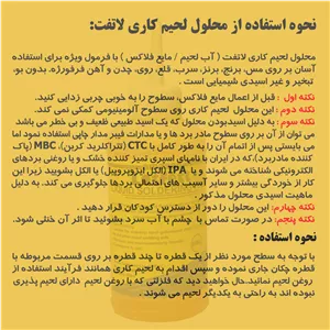 محلول لحیم کاری لاتفت مدل HWY-80 حجم 80 میلی لیتر