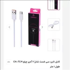کابل تایپ سی فست شارژ 6 آمپر چرلو 