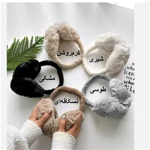 گوش گیر زمستانی اعلا 