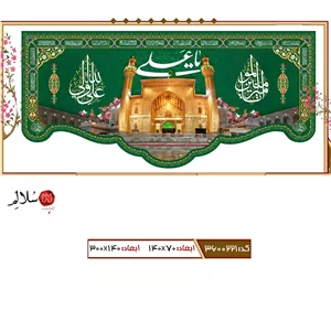 کتیبه مخمل ایوان نجفm.3600221