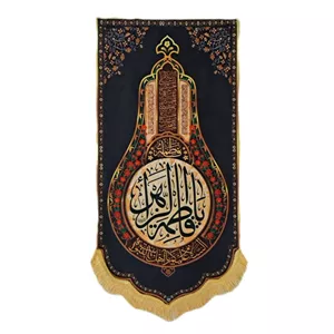 کتیبه فاطمی طرح آویز کیفیت عالی