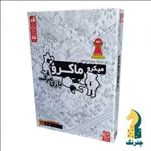 بازی میکرو ماکرو مدل بازی مرگ