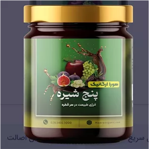 پنج شیره اصل ملایر کاملا ارگانیک 