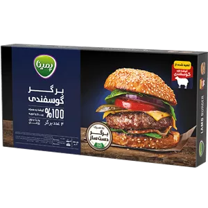 همبرگر گوسفندی پمینا کاله - 6260161406583