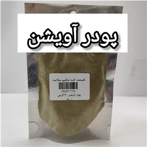 پودر آویشن شیرازِ (30 گرمی) تازه اعلا اصل 
