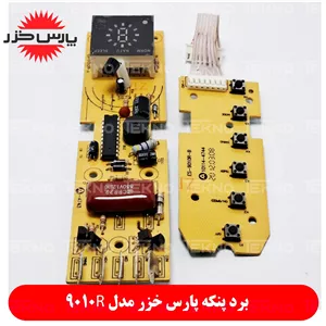 برد اصلی پنکه پارس خزر مدل 9010R اصلی
