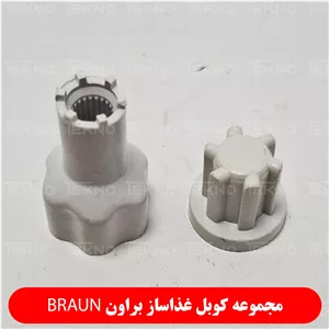 کوبل غذاساز براون Braun (3مدل)