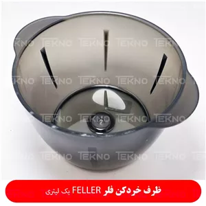 کاسه غذاساز فلر FELLER