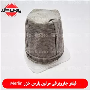 فیلتر هپا و پارچه ایی همراه با واشر جارو عصایی مرلین سایا