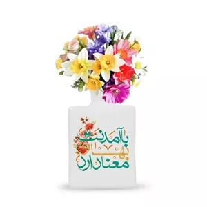 گلدان چینی نیمه شعبان با آمدنت بهار معنی دارد کد 1674