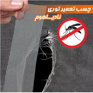 چسب مدل ترمیم توری طول 2 متر Z4N