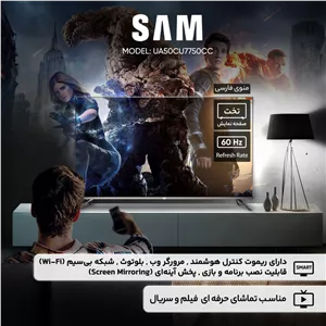 تلویزیون 50 اینچ ال ای دی هوشمند سام مدل UA50CU7750CC