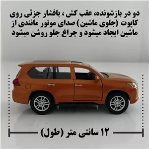 ماشین بازی مدل عقب کش طرح لکسوس کد LX-570 DZN