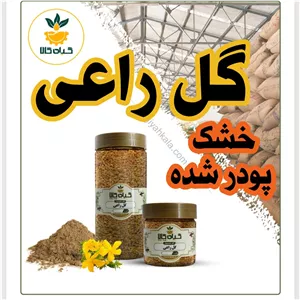 گیاه گل راعی خشک یا پودری بسته بندی