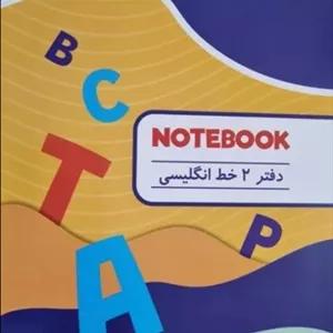 دفتر دو خط انگلیسی‏ وزیری رهنما