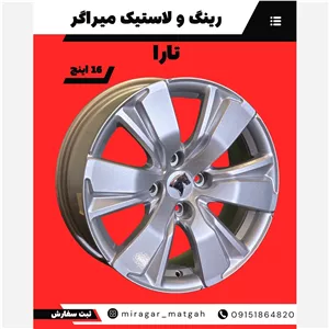 رینگ تارا اتوماتیک زیر صفری سایز16 برند اروند