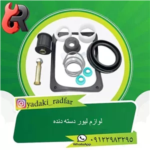 لوازم لیور دسته دنده پراید