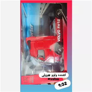 ماکت کشنده تریلی فلزی ولوو تک محور بزرگ ویلی جعبه دار Volvo FH500 Welly زرشکی