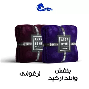 پتو چهار فصل افرا دو نفره 200 در 240