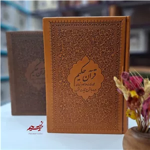 قرآن حکیم تفسیر آیت الله مکارم شیرازی 