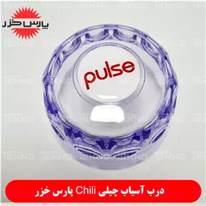 درپوش آسیاب پارس خزر مناسب مدل چیلی Chili