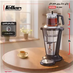 چای ساز روی هم فلر مدل TS 380 U4E