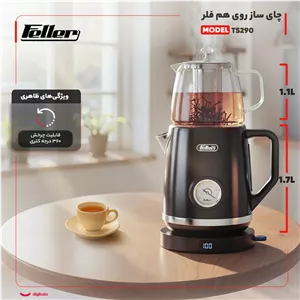 چای ساز روی هم فلر مدل TS290 U4E