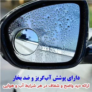 آینه نقطه کور خودرو جیاچانگشی مدل تنظیم شونده بسته 2 عددی
