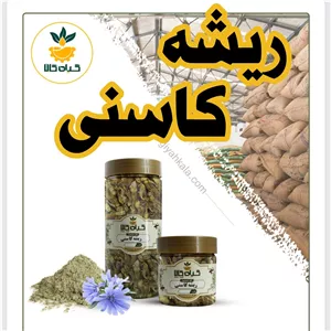  ریشه کاسنی خشک یا پودری بسته بندی  100 گرمی 