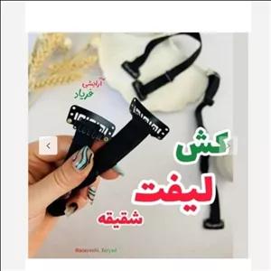 کش لیفت ابرو و شقیقه اورجینال فریاد کد6