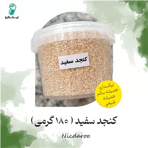 کنجد سفید اعلا و طبیعی 