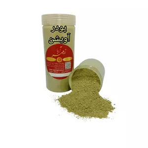 پودر اویشن شیرازی (150گرمی)